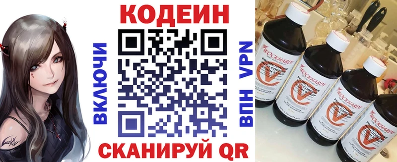 Кодеин напиток Lean (лин) Заволжье